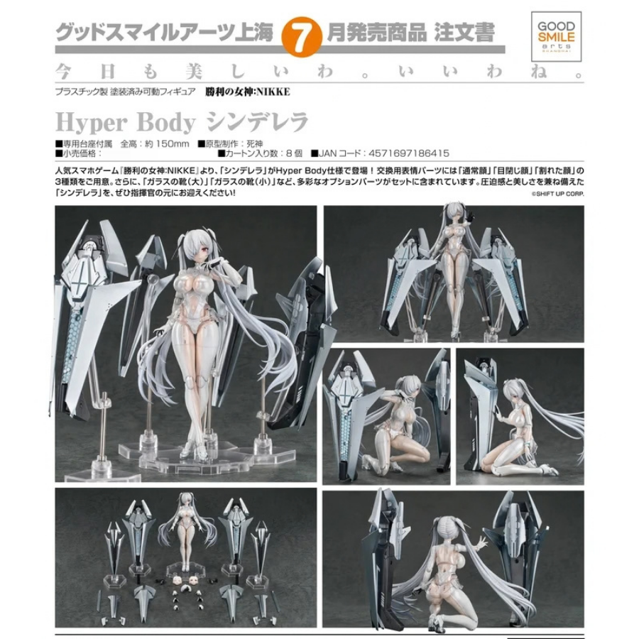 GODDESS OF VICTORY: NIKKE Hyper Body Cinderella Good Smile Arts Shanghai