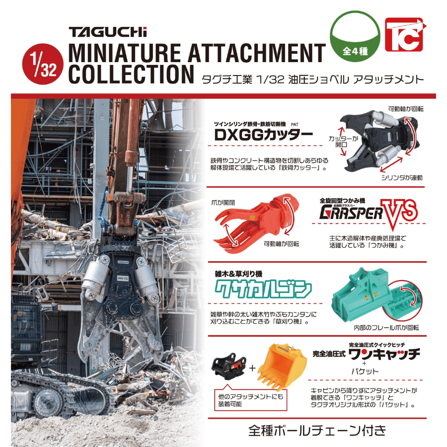 Taguchi Industries 1/33 Scale Hydraulic Excavator Attachment (with Ball Chain)TOYS CABIN Capsule Toy