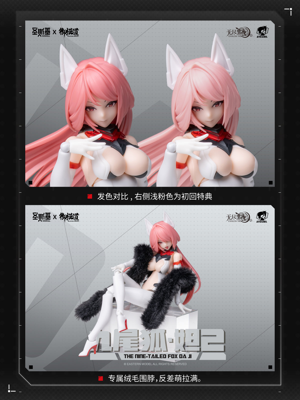 SHENGGE 1/12 A.T.K.Girl The Nine-Tailed Fox Daji Plastic Model Kit Eastern Model