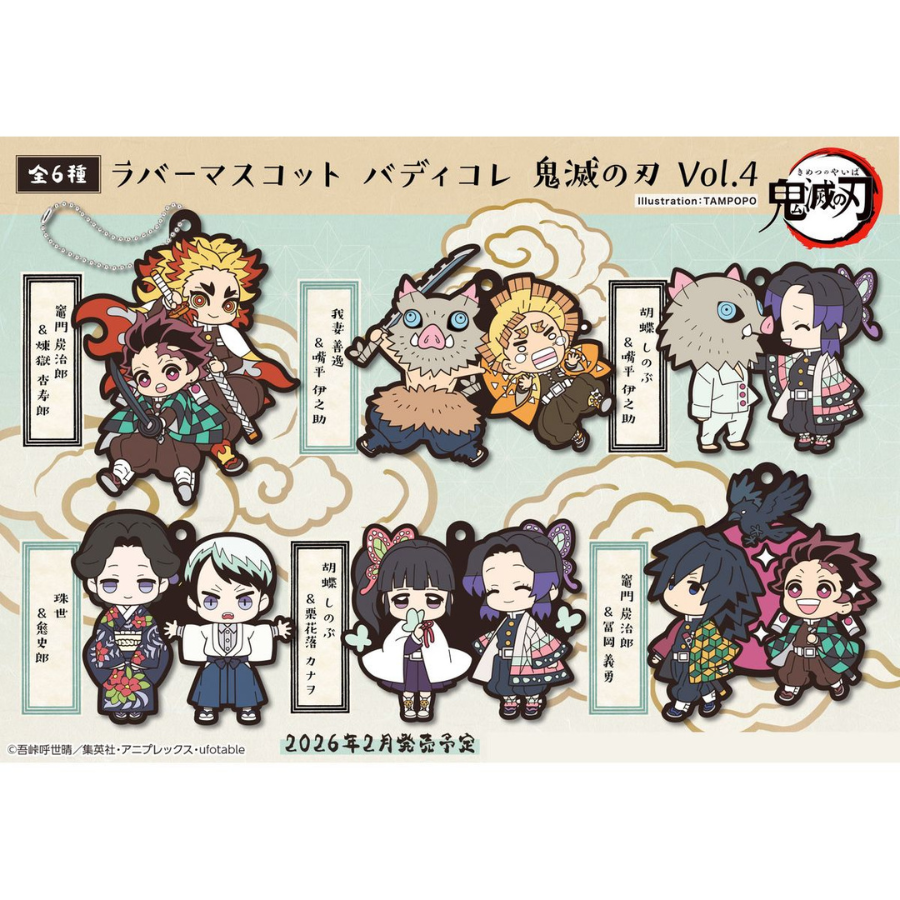 Demon Slayer：Kimetsu no Yaiba Rubber Mascot Buddycolle Vol.4 MEGAHOUSE
