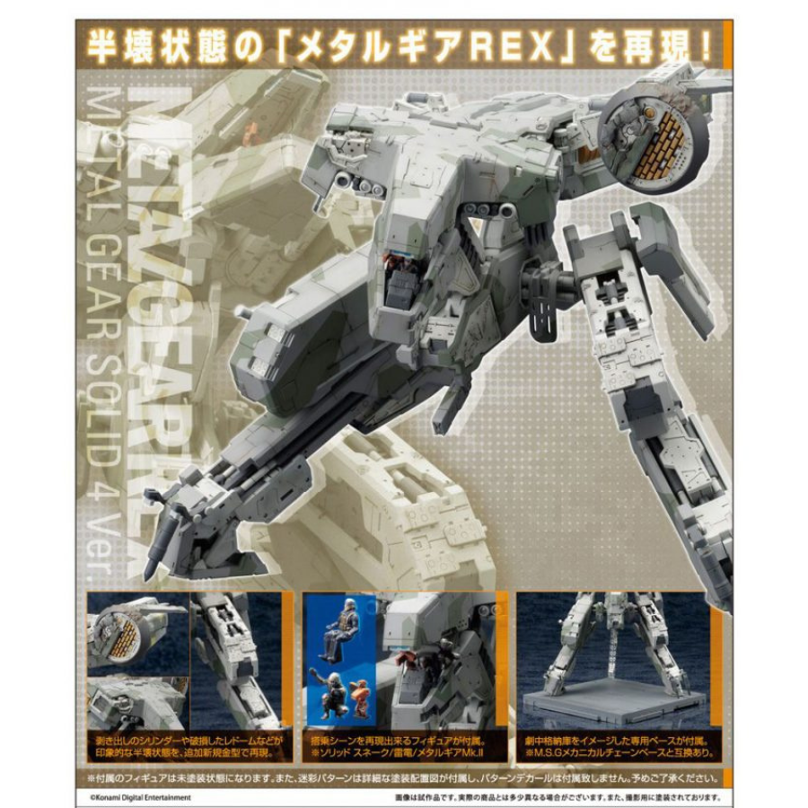 Metal Gear Solid 4 Guns of the Patriot REX METAL GEAR SOLID 4 Ver.