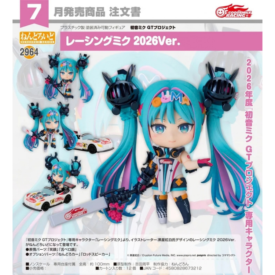 2964 Hatsune Miku Nendoroid Racing Miku: 2026 Ver.GOOD SMILE COMPANY