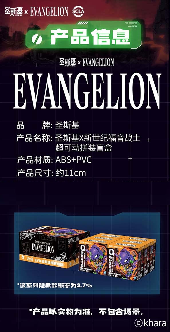 Evangelion SHENGGE SOSKILL X Blind Box Eastern Model