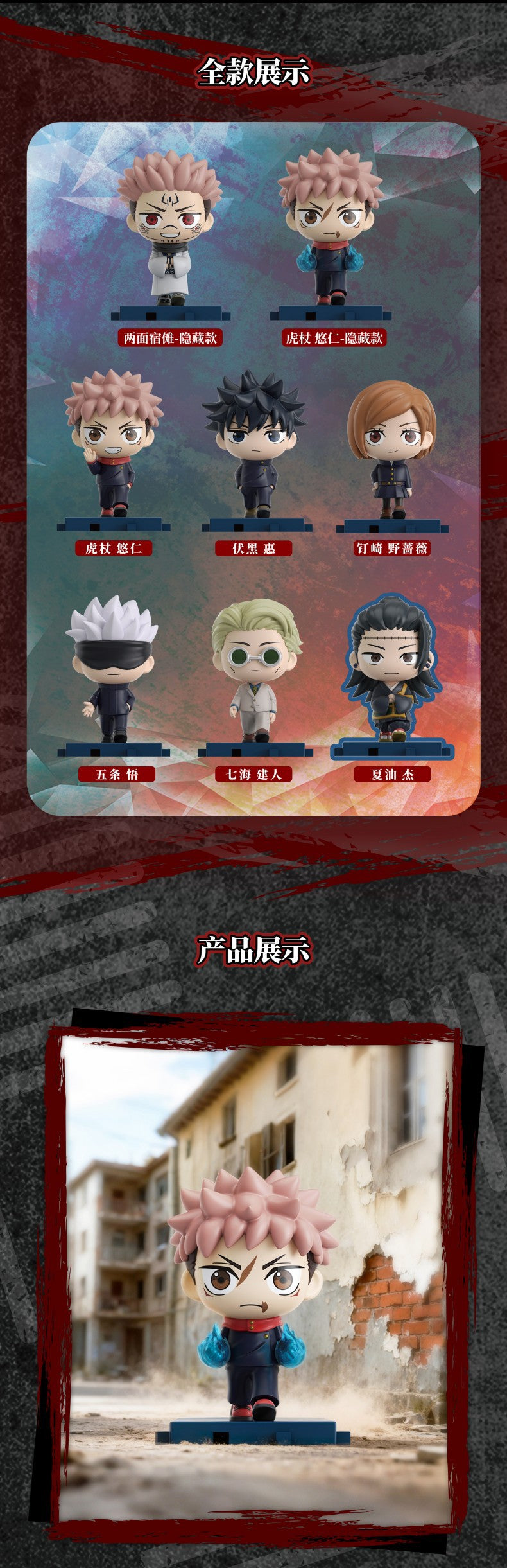 Jujutsu Kaisen Strider Blind Box EAKI