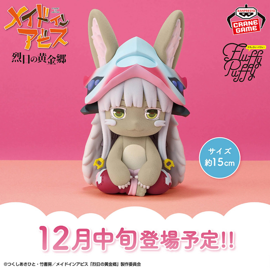 MADE IN ABYSS: The Golden City of the Scorching Sun BIG Fluffy Puffy～Nanachi～BANPRESTO Bandai