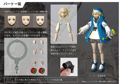 GUILTY GEAR -STRIVE- Bridget Articulated Plastic Model Kit annulus