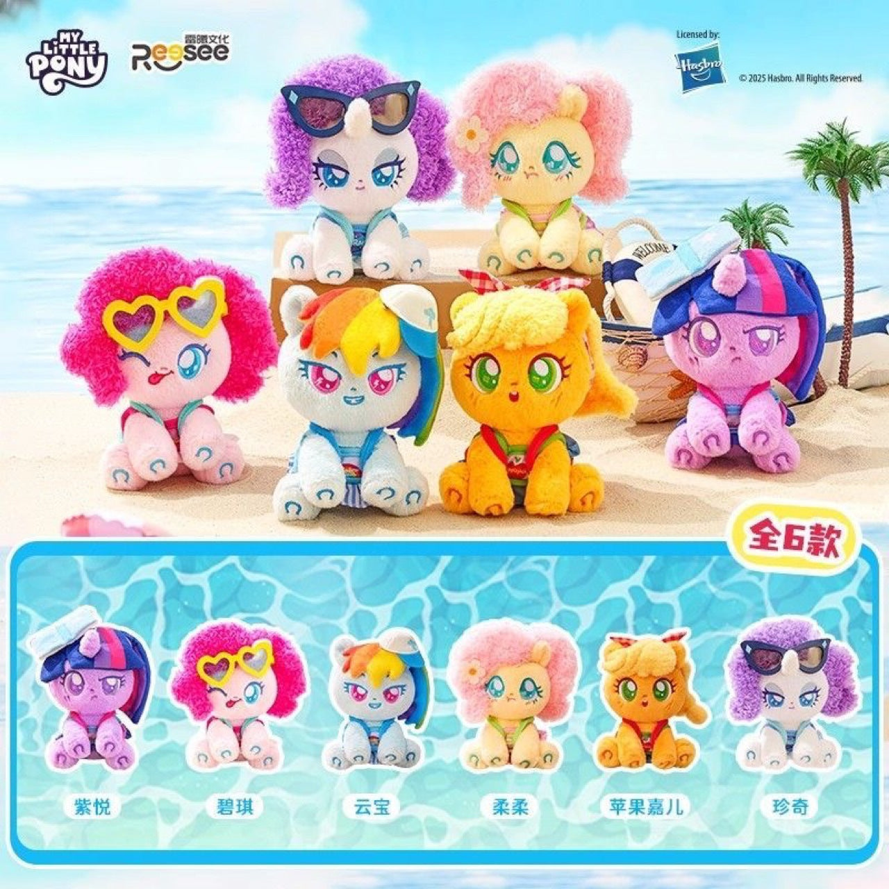 My Little Pony Leisurely Holiday Series Plush Blind Box Reesee