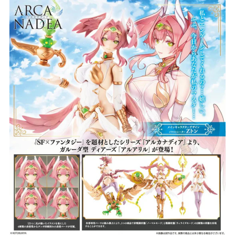 ARCANADEA Aruaril KOTOBUKIYA