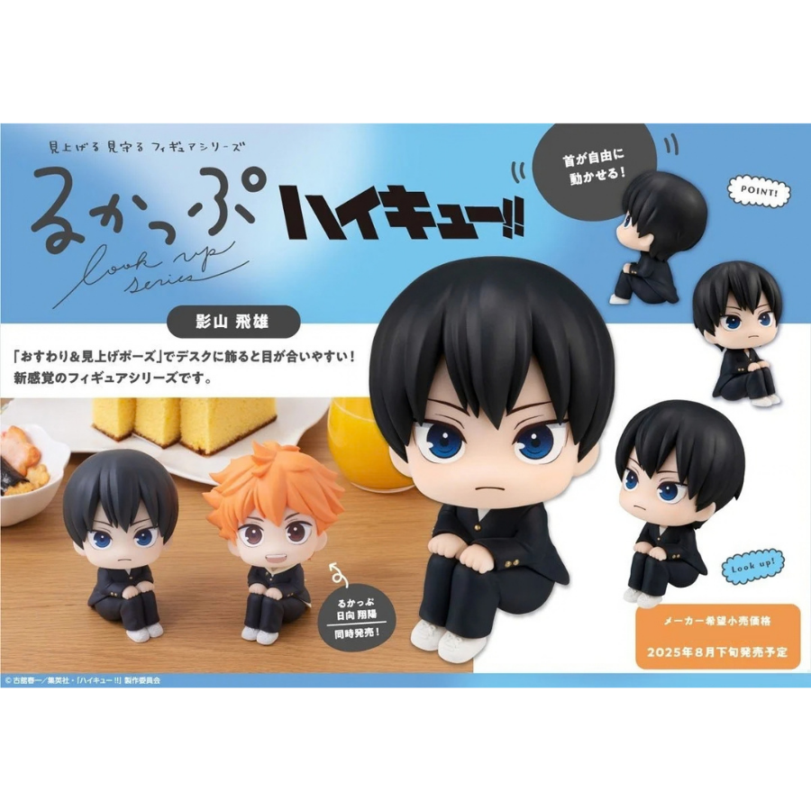 Haikyu!! Lookup Tobio Kageyama(Repeat)MEGAHOUSE