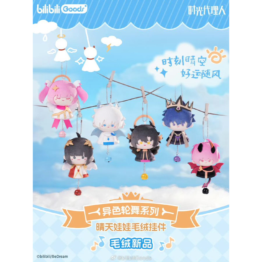 Link Click Sunny Day Doll Kuangtian Dancing of Different Colour Plush Pendant Blind Box bilibili