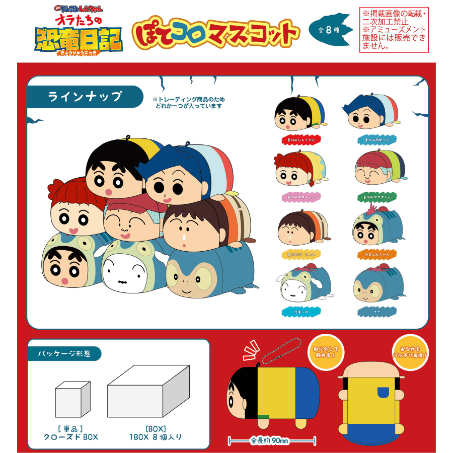 Crayon Shin-chan: Our Dinosaur Diary POTE KORO MASCOT MAX LIMITED