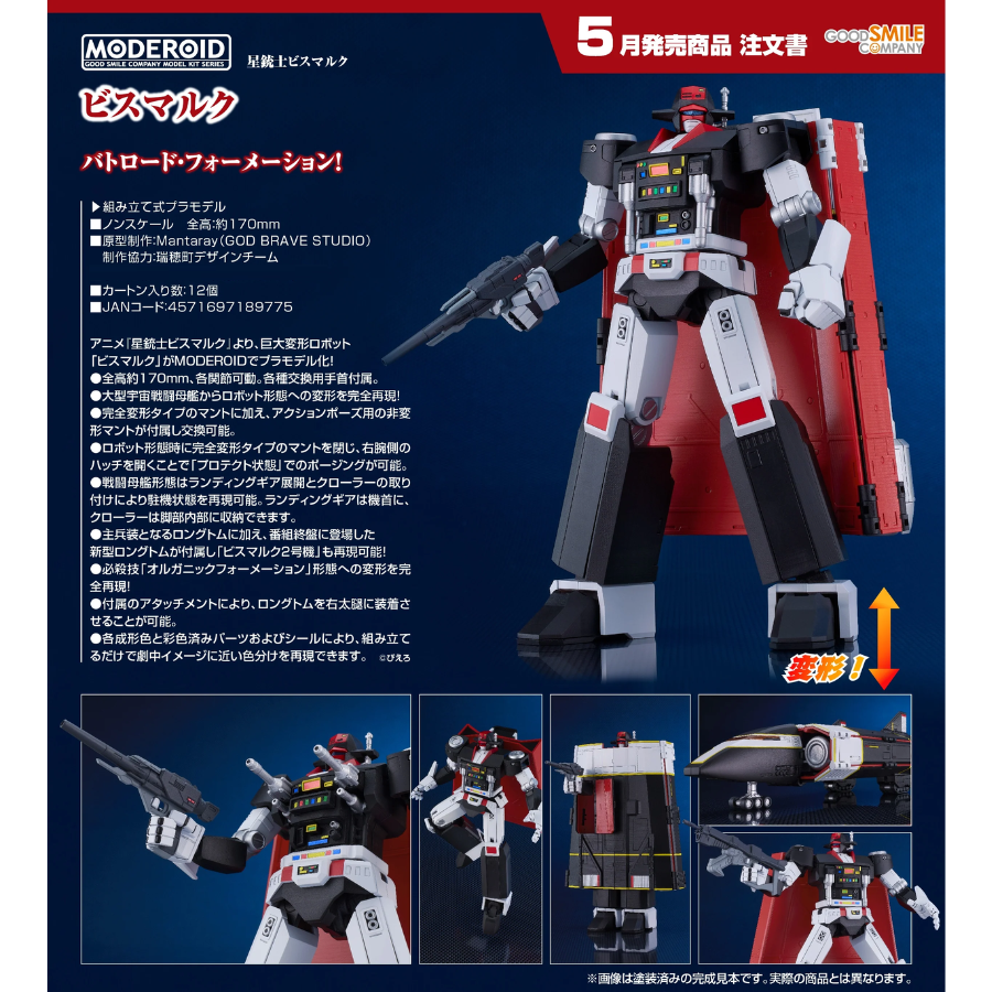 Saber Rider and the Star Sheriffs Star Musketeer Bismark MODEROID Bismark GOOD SMILE COMPANY