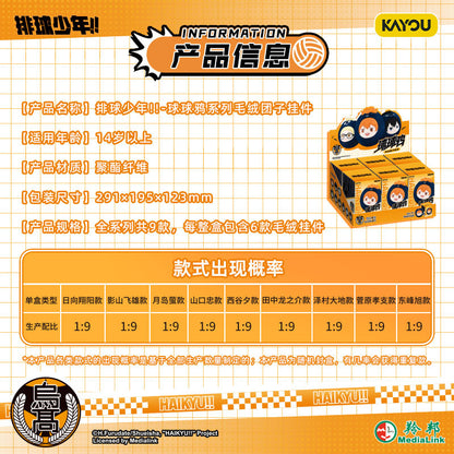 Haikyuu!! Plush Doll Keychain Blind Box KAYOU