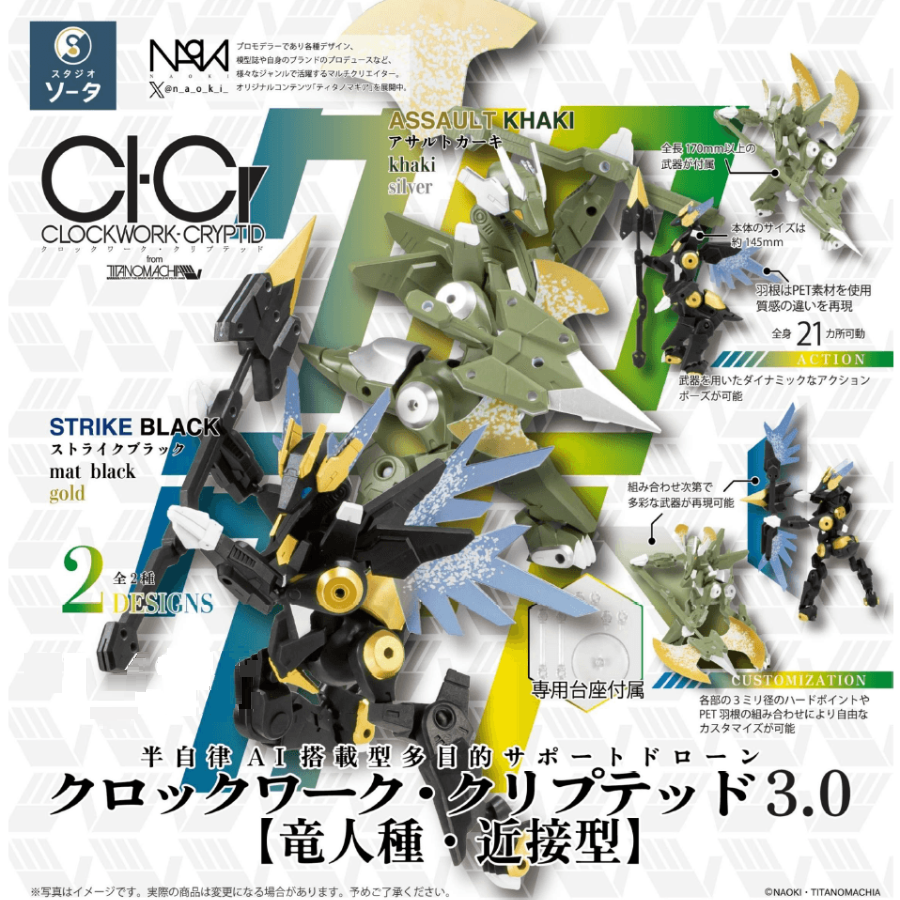 CLOCKWORK-CRYPTID3.0 [Dragon-kin, Close Combat Type] SO-TA