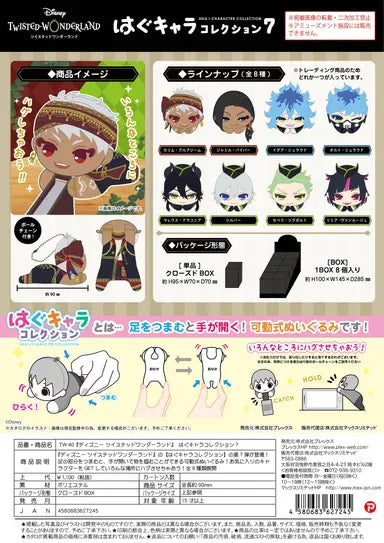 Twisted-Wonderland HUG CHARACTER COLLECTION 7 MAX LIMITED