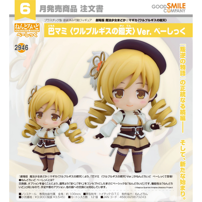 2946 Puella Magi Madoka Magica Nendoroid Mami Tomoe Walpurgisnacht: Rising Ver. [Basic]GOOD SMILE COMPANY