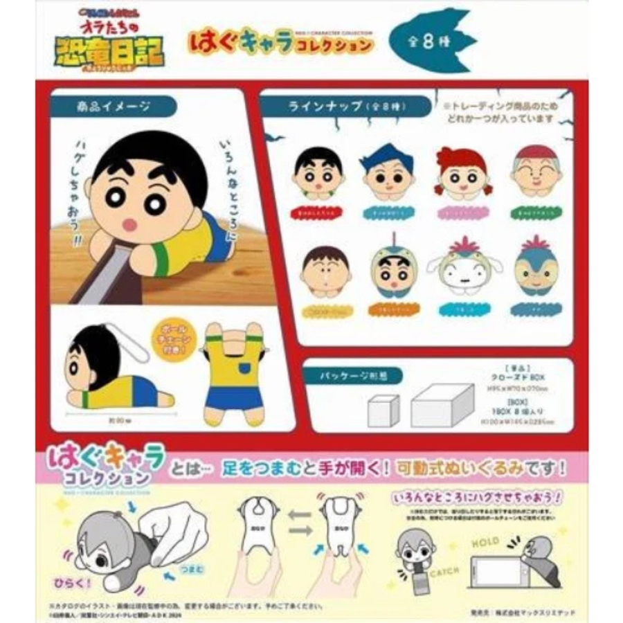 Crayon Shin-chan: Our Dinosaur Diary HUG CHARACTER COLLECTION MAX LIMITED