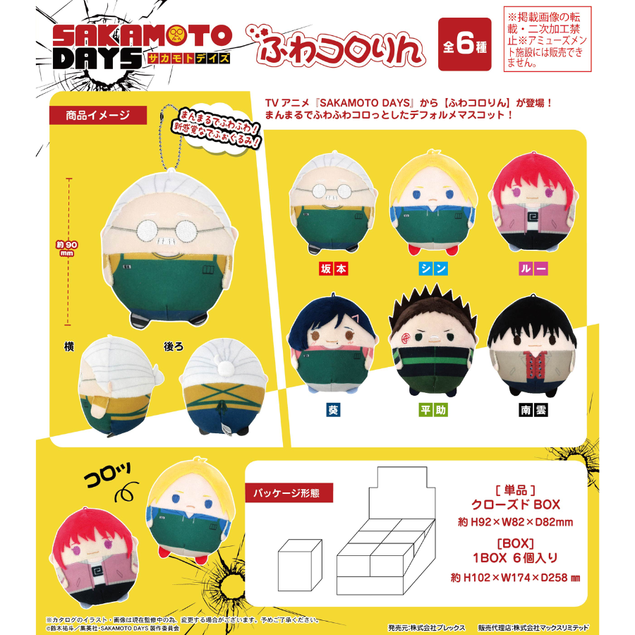 SAKAMOTO DAYS FUWA KORORIN MAX LIMITED