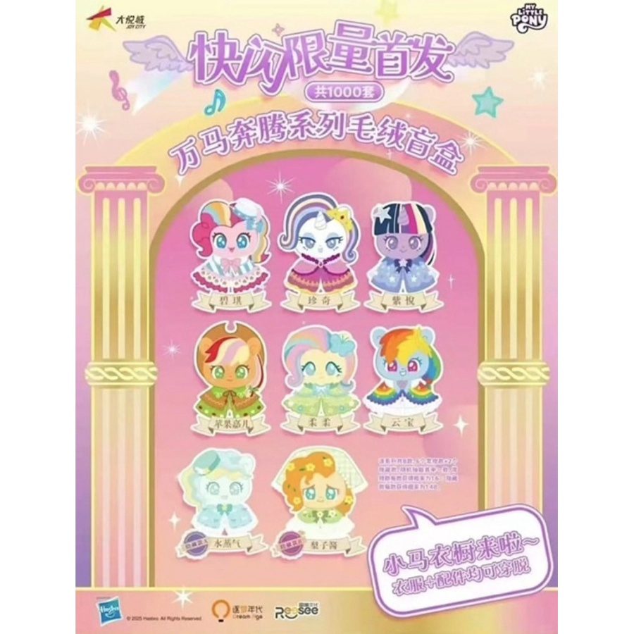 My Little Pony The Grand Galloping Gala Series Plush Blind Box Reesee