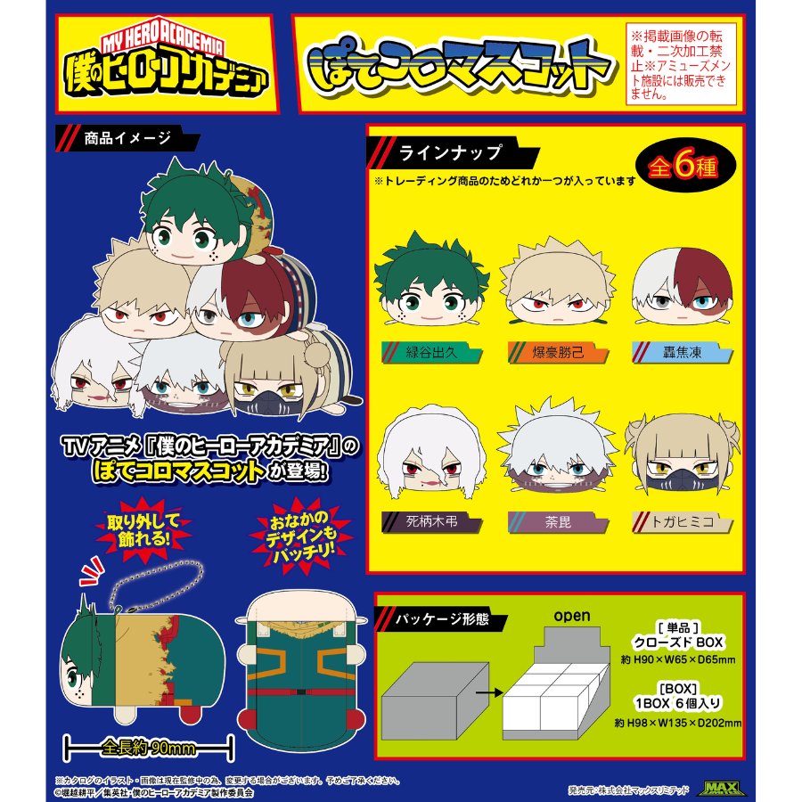 My Hero Academia POTE KORO MASCOT MAX LIMITED