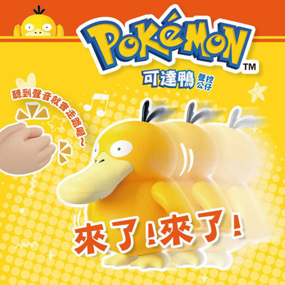 Pokémon Psyduck Interactive Figure Electronic LuminaToyz SUN FUN TOYS SHIFENG CULTURE