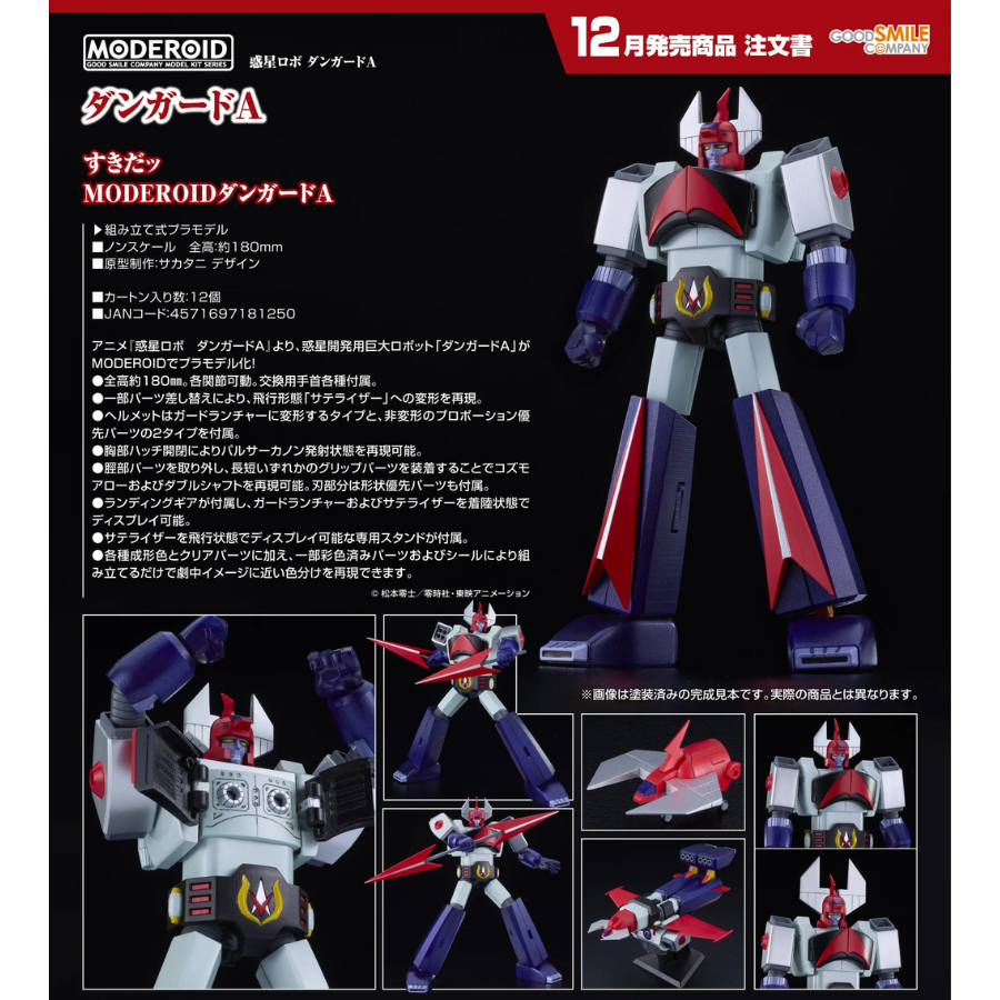 Danguard Ace Wakusei Robo MODEROID Danguard A GOOD SMILE COMPANY