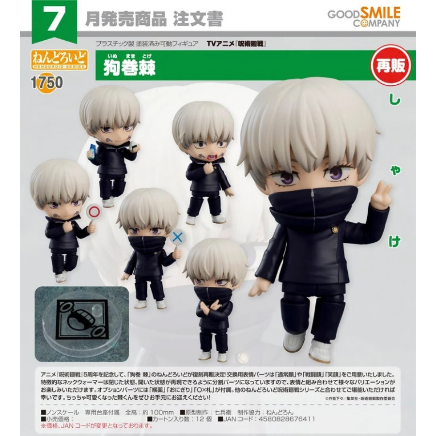 1750 Jujutsu Kaisen Nendoroid Toge Inumaki (Rerelease)2026 GOOD SMILE COMPANY