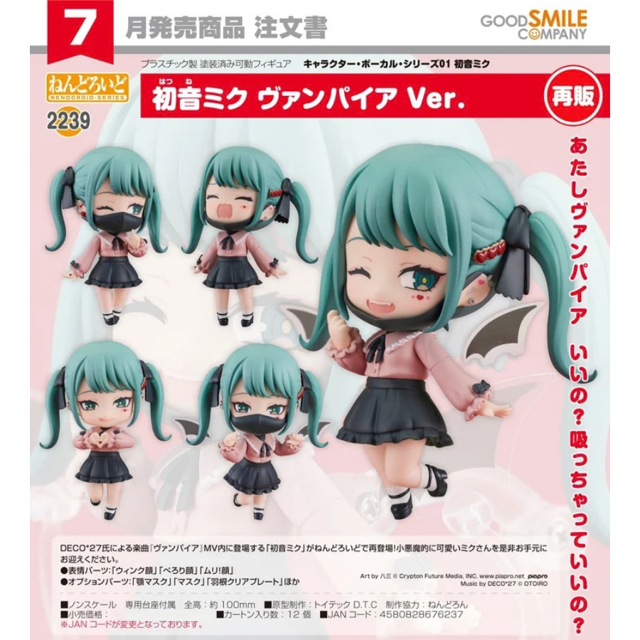 2239 Hatsune Miku Nendoroid Hatsune Miku: The Vampire Ver.(Rerelease)2026 GOOD SMILE COMPANY