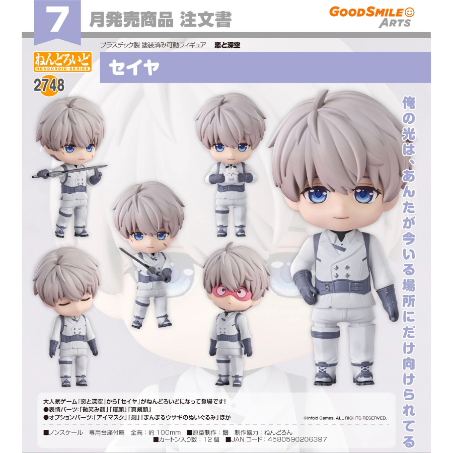 2748 Love and Deepspace Nendoroid Xavier GOOD SMILE COMPANY
