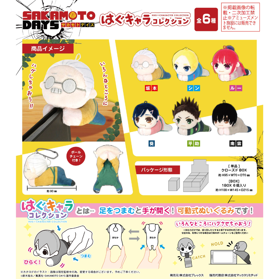 SAKAMOTO DAYS HUG CHARACTER COLLECTION MAX LIMITED