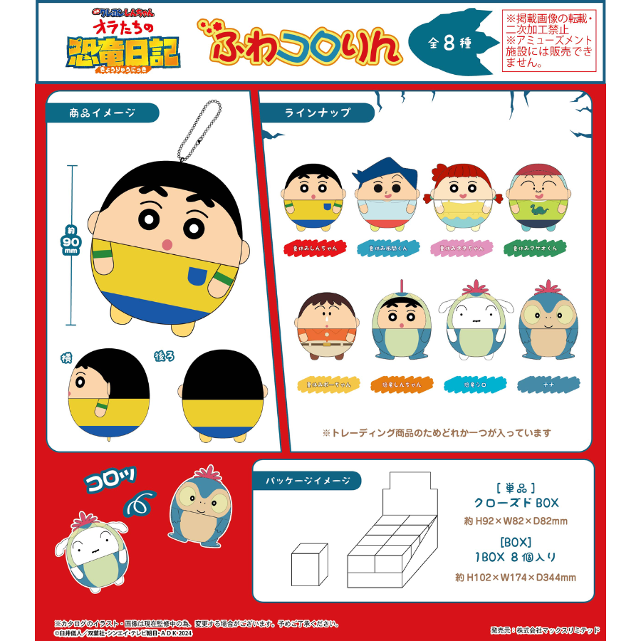 Crayon Shin-chan: Our Dinosaur Diary FUWA KORORIN MAX LIMITED