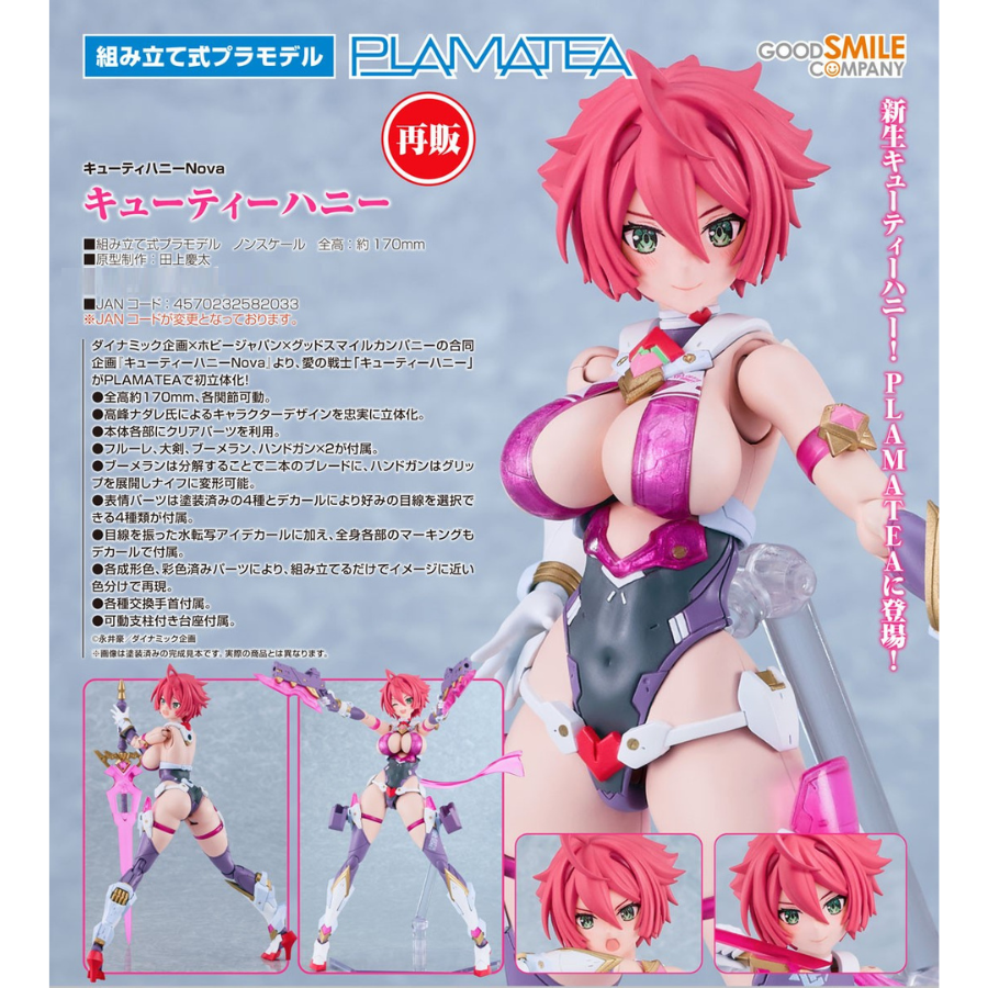 Cutie Honey Nova PLAMATEA Cutie Honey GOOD SMILE COMPANY