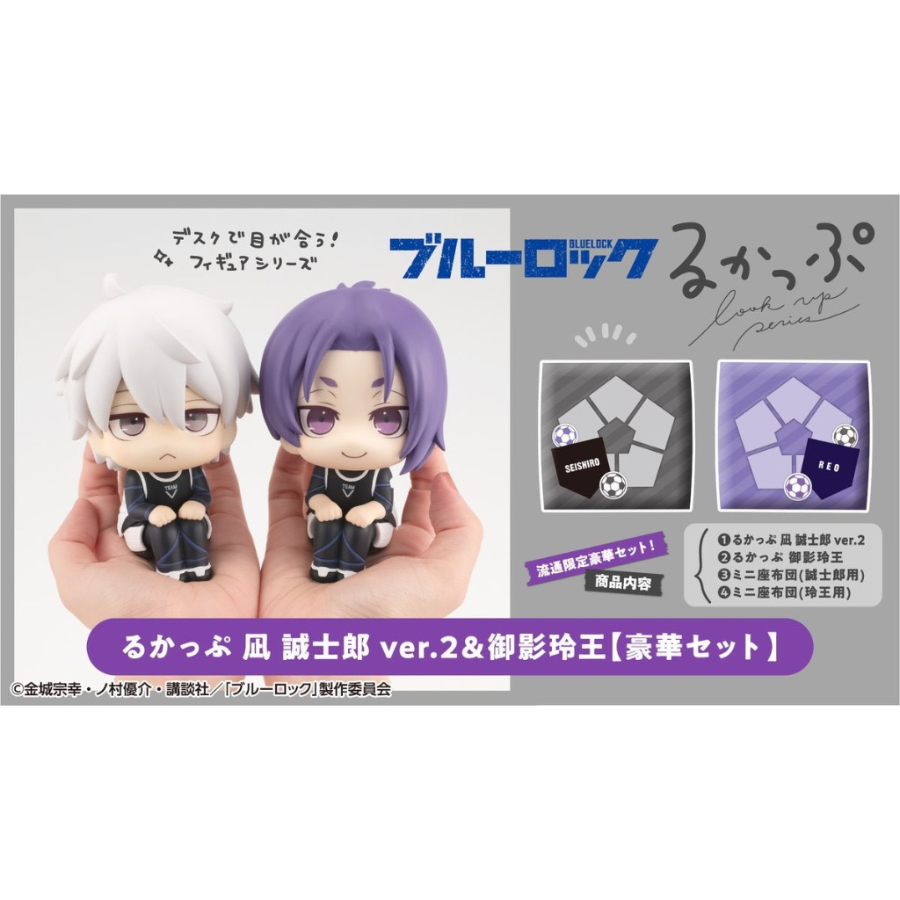 BLUE LOCK Lookup Seishiro Nagi ver.2＆Reo Mikage set 【with gift】 MEGAHOUSE