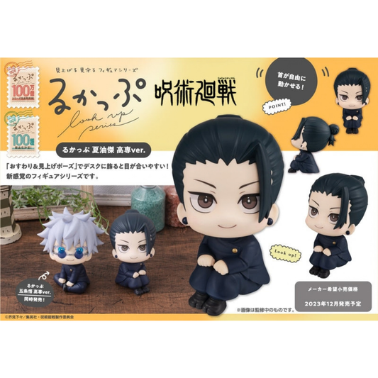 JUJUTSU KAISEN Lookup Geto Suguru Kosen ver. (Repeat）MEGAHOUSE