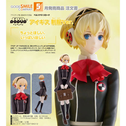 Persona 3 Reload POP UP PARADE Aigis: School Uniform Ver.GOOD SMILE COMPANY