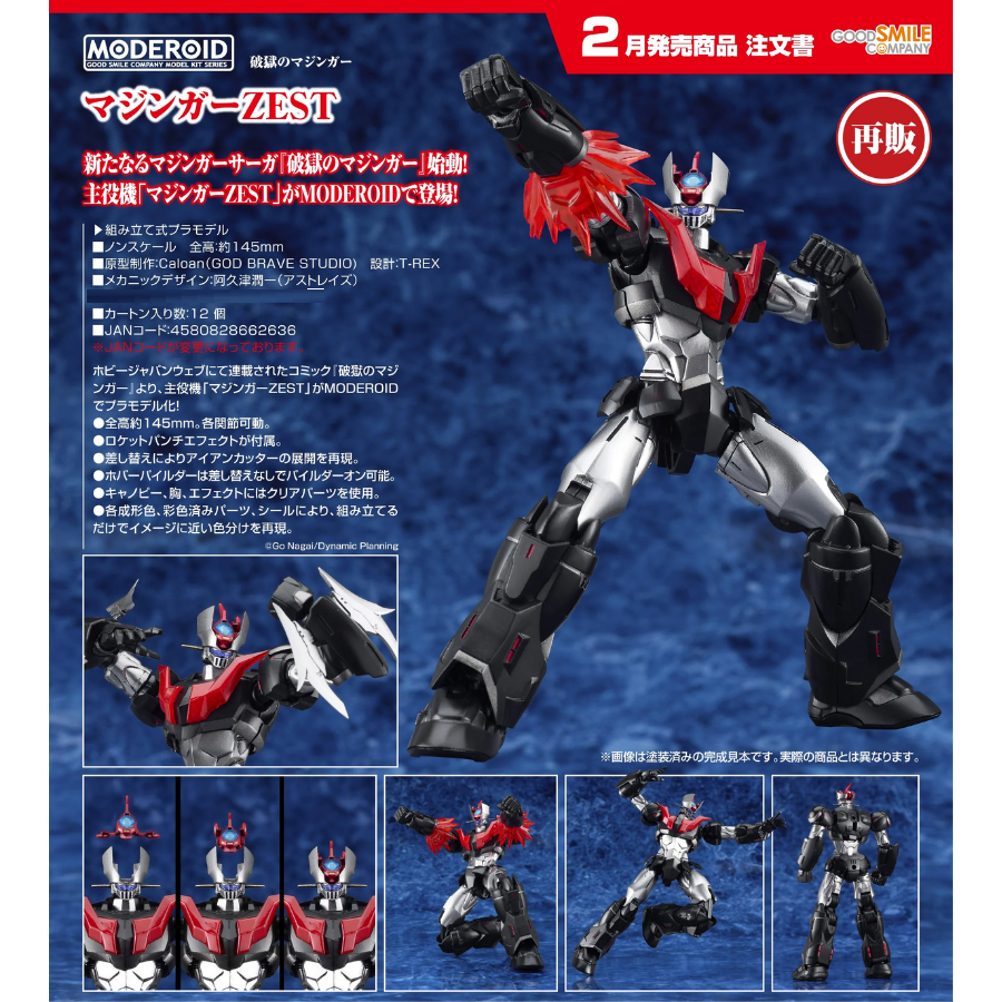 Mazinger Z MODEROID Mazinger ZEST GOOD SMILE COMPANY