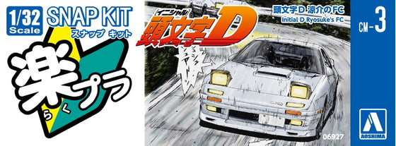 Aoshima 1/32 SNAP KIT #CM-3 Initial D Ryosuke's FC 30th