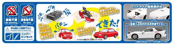 Aoshima 1/32 SNAP KIT #CM-3 Initial D Ryosuke's FC 30th