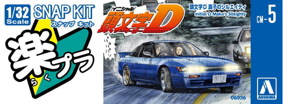 Aoshima 1/32 SNAP KIT #CM-5 Initial D Mako's Sileighty 30th