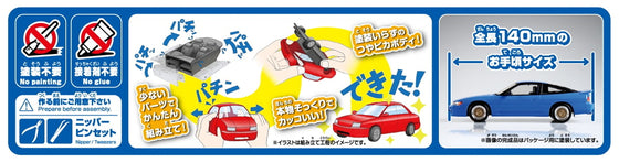 Aoshima 1/32 SNAP KIT #CM-5 Initial D Mako's Sileighty 30th