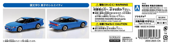 Aoshima 1/32 SNAP KIT #CM-5 Initial D Mako's Sileighty 30th
