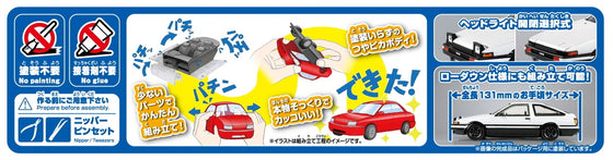 Aoshima 1/32 SNAP KIT #CM-1 Initial D Takumi's Hachiroku 30th