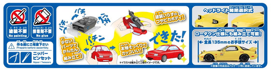 Aoshima 1/32 SNAP KIT #CM-2 Initial D Keisuke's FD 30th