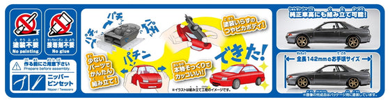 Aoshima 1/32 SNAP KIT #14CU-GG Nissan R32 Skyline GT-R Custom Wheel (Gun Gray Metallic)