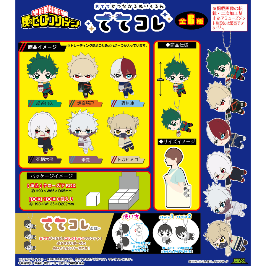 My Hero Academia Tete Colle MAX LIMITED