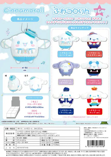 Cinnamoroll Sanrio FUWA KORORIN MAX LIMITED