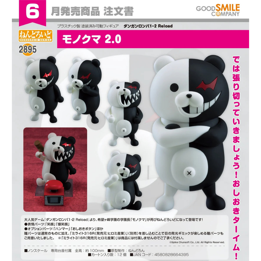 2895 Danganronpa 1•2 Reload Nendoroid Monokuma 2.0 GOOD SMILE COMPANY