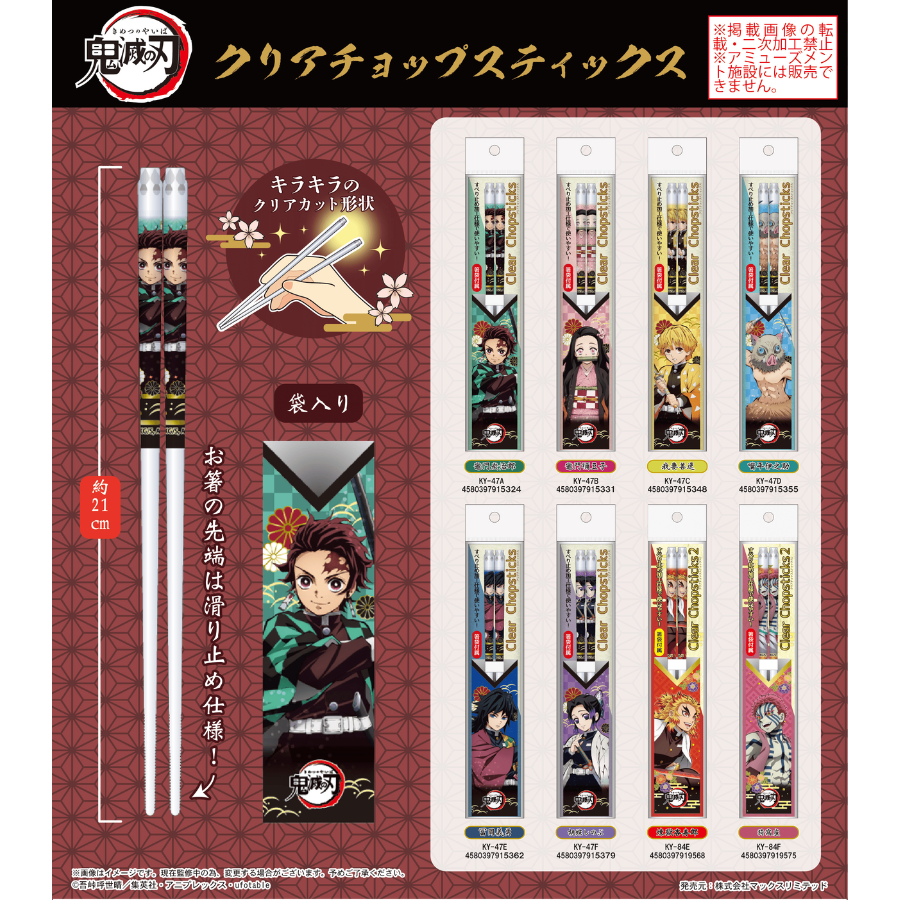 Demon Slayer: Kimetsu no Yaiba Clear Chopsticks (A Tanjiro Kamado)MAX LIMITED