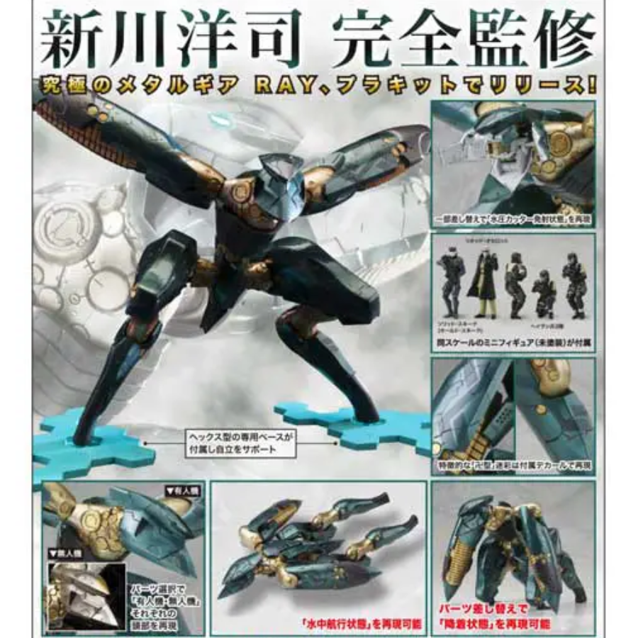 Metal Gear Solid 4 Guns Of The Patriots METAL GEAR RAY KOTOBUKIYA