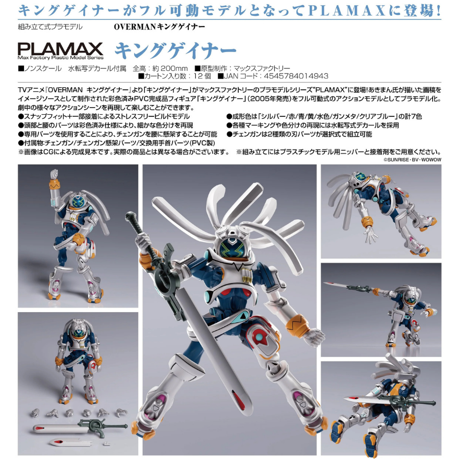 Overman King Gainer PLAMAX King Gainer Max Factory